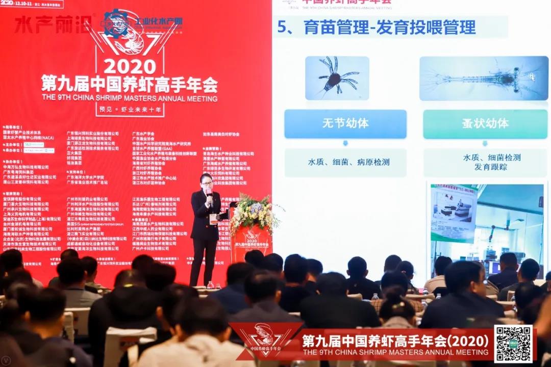 2020第九届中国养虾高手年会